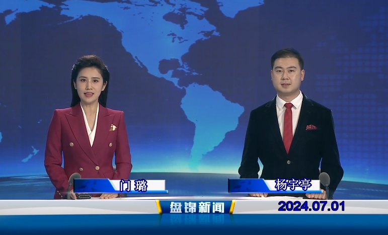 视频丨盘锦新闻2024-07-01