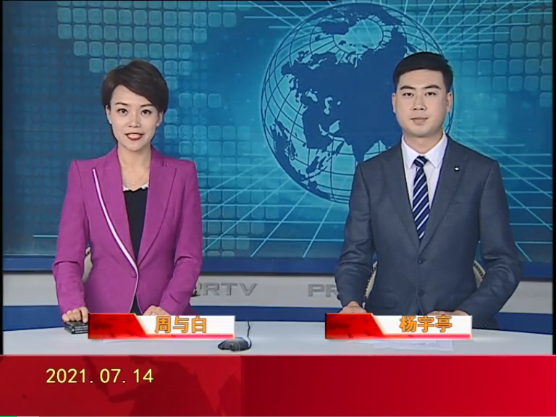 【视频】盘锦新闻 2021-07-14