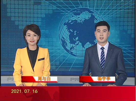 【视频】盘锦新闻 2021-07-16