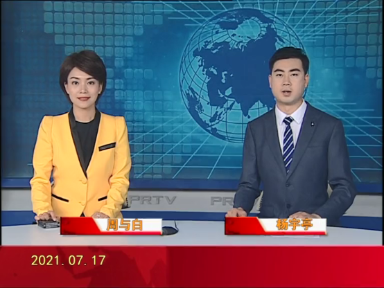【视频】盘锦新闻 2021-07-17