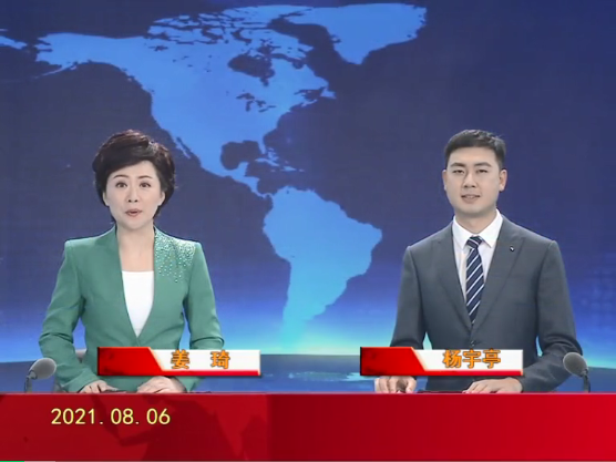 【视频】盘锦新闻 2021-08-06