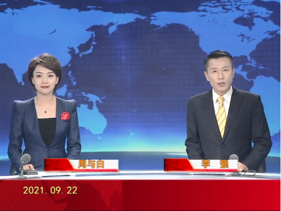 【视频】盘锦新闻 2021-09-22
