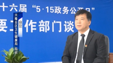 【深化政务公开 加强政府建设】区卫健局：紧盯防疫重点　守护人民健康　深入推进政务公开