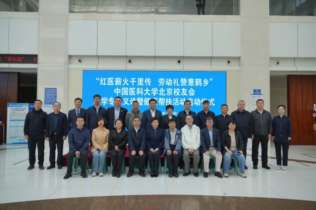 红医薪火千里传 劳动礼赞惠鹤乡 —— 中国医科...