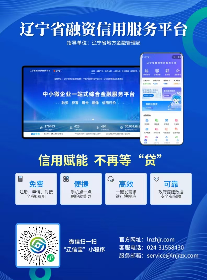 普惠金融攻坚、信用平台赋能